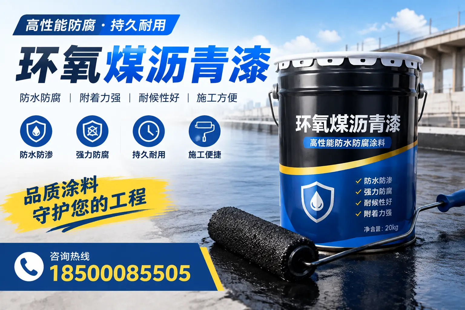 环氧煤沥青漆的施工准备工作，确保贺州项目顺利进行